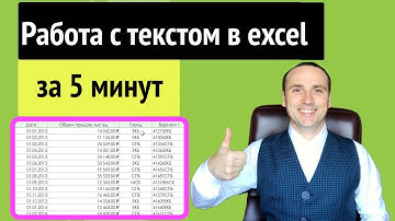 Текст в excel в одну ячейку | Раздъединить, объединить функция текст в эксель