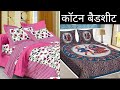 घर बैठे मंगवाए जयपुरी कॉटन Bedsheets Retail cotton wholesale bedsheet market in surat
