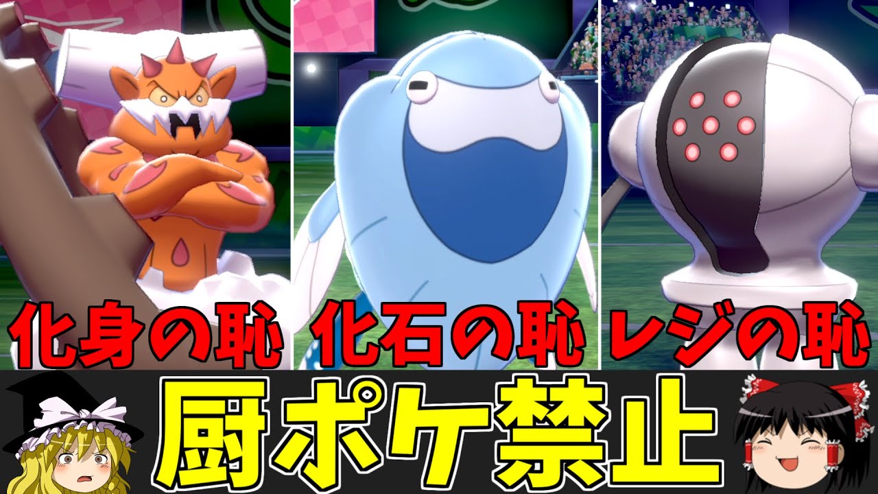 ポケモン剣盾 とりあえずジャラランガを迎えに行く ゆっくり実況 Youtube