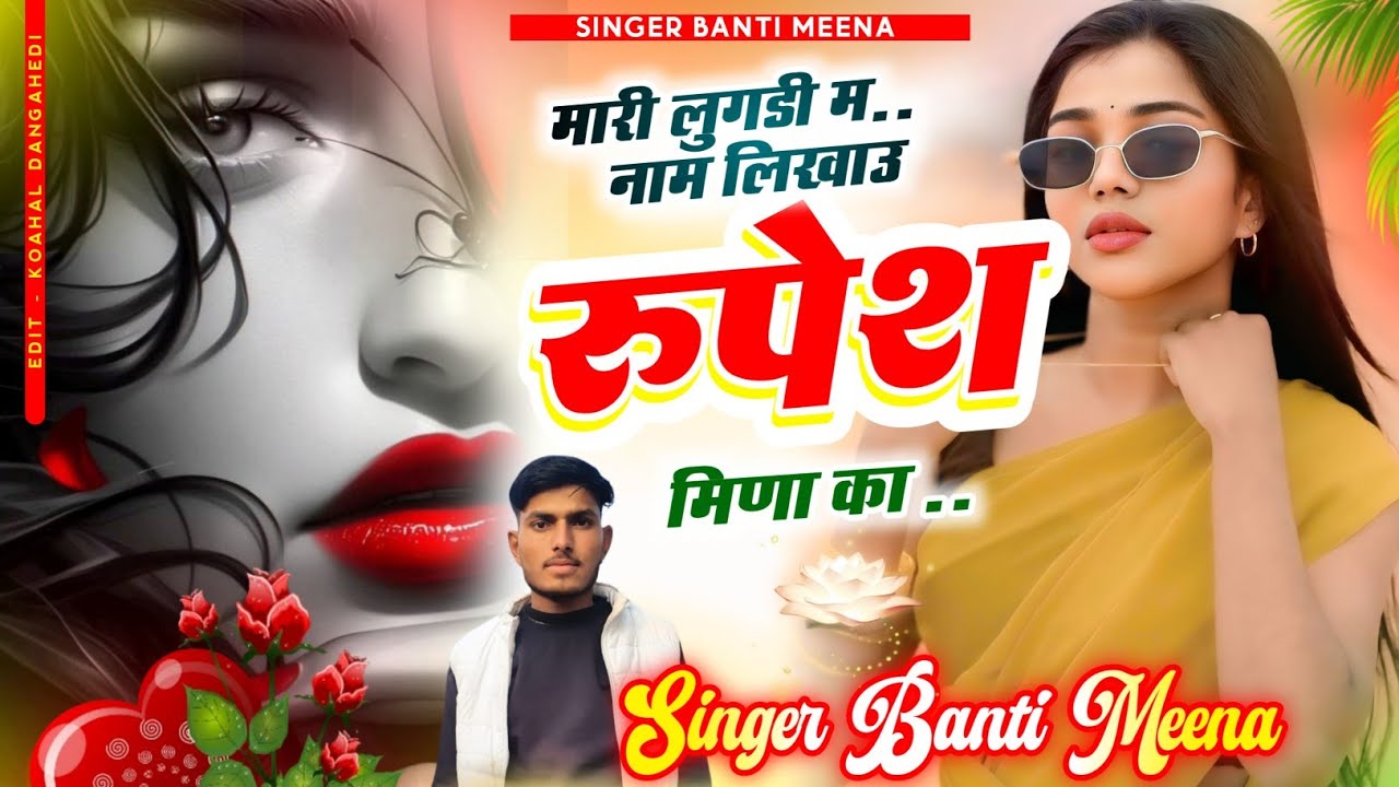 मारी लुगड़ी म नाम लिखाऊ  //👰 Instagram viral song 👀singer Banti Meena❤️‍🔥#trending#bajrimafia#viral 