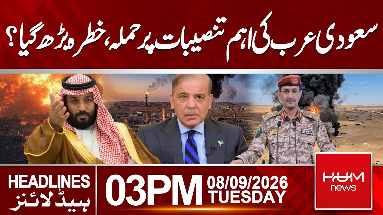 Saudi Arabia’s Key Installations Att*cked | Headlines 03:00PM | Hum News | Pakistan