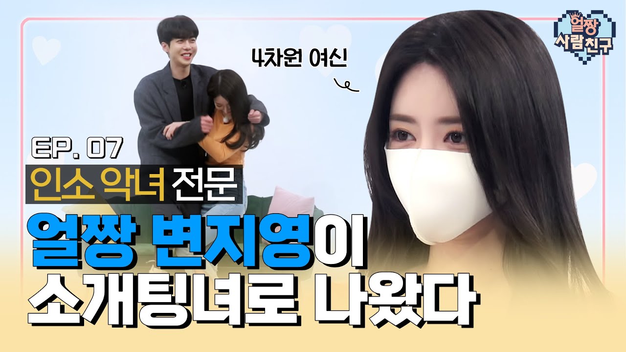 EP.07 여신강림 실사ver 