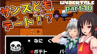 【アンダーテール】霊夢と咲夜の地下世界冒険譚【ゆっくり実況part10】