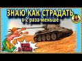 18 ПРАВИЛ на стоковом танке: страданий меньше на 70% VK 3002 D WORLD OF TANKS | wot