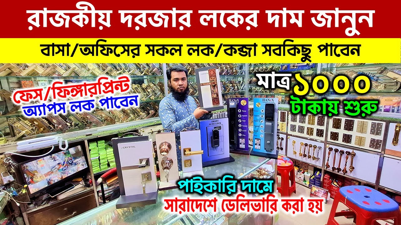 দরজার লকের দাম জানুন🔥Smart Door Lock Price In Bangladesh 2024 |Buy Exclusive Door lock In Bangladesh