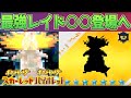 【速報】次回の最強レイドに○○が登場へ【スカーレット・バイオレット】