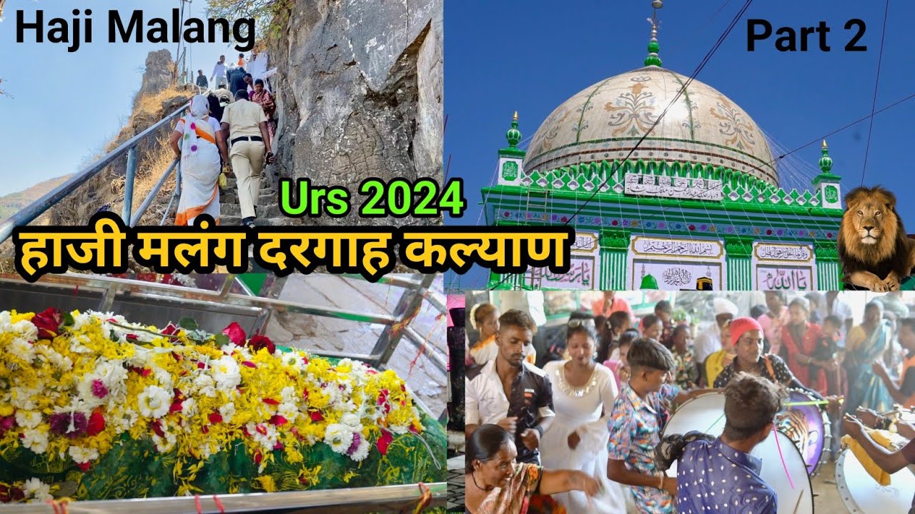 हाजी मलंग दरगाह | Haji Malang Dargah Route | Haji Malang Dargah Urs 2024 Mumbai Kalyan