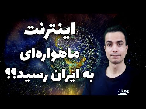 تصویری: نحوه اتصال تلویزیون ماهواره ای و اینترنت