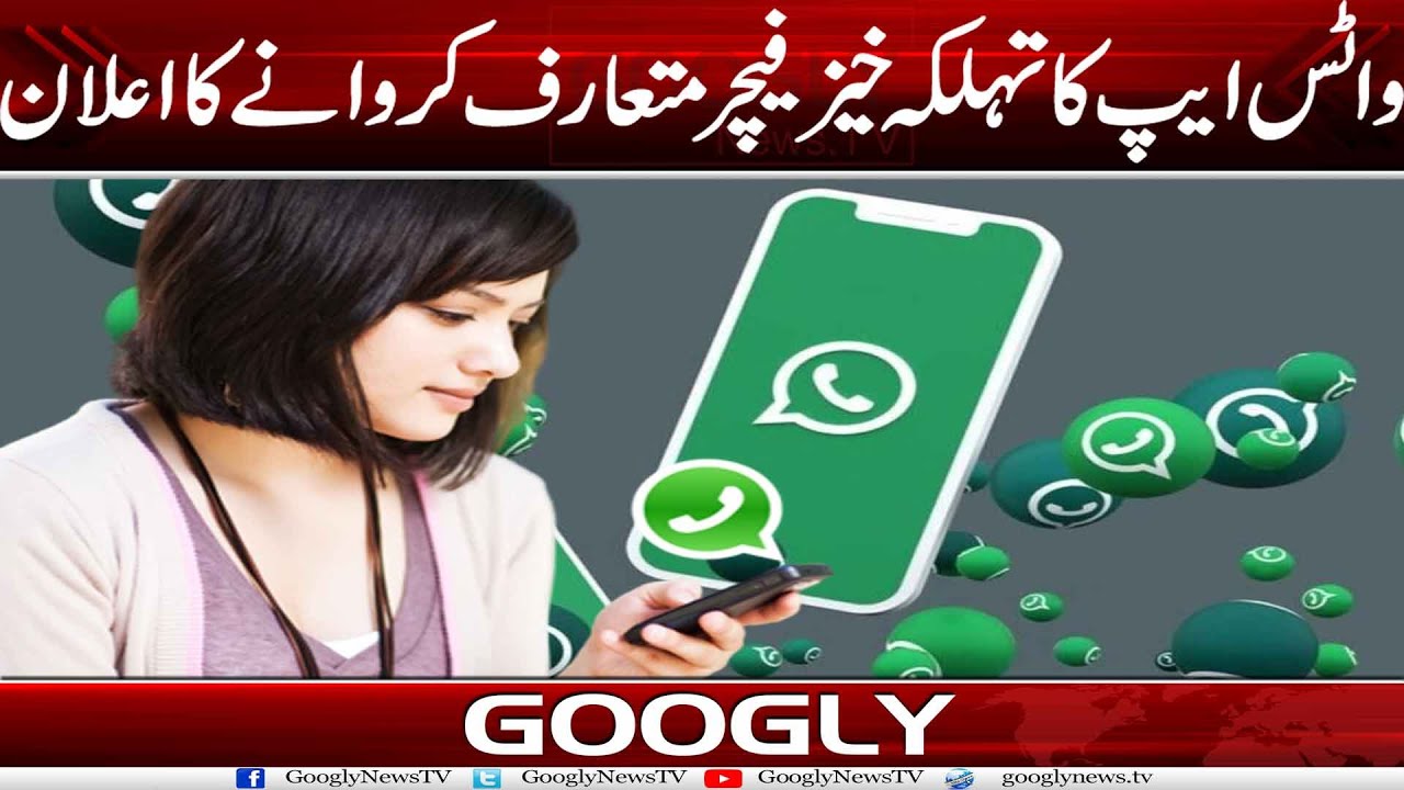 Whats'app Ka Tehlka-khaiz Feature Mutarif Karwanay Ka Eilan | Googly News TV