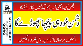 Dushman se Nijat ka Wazifa | Wazifa for Enemy | Dushman se Bachne ka Wazifa | Dushman Se Hifazat