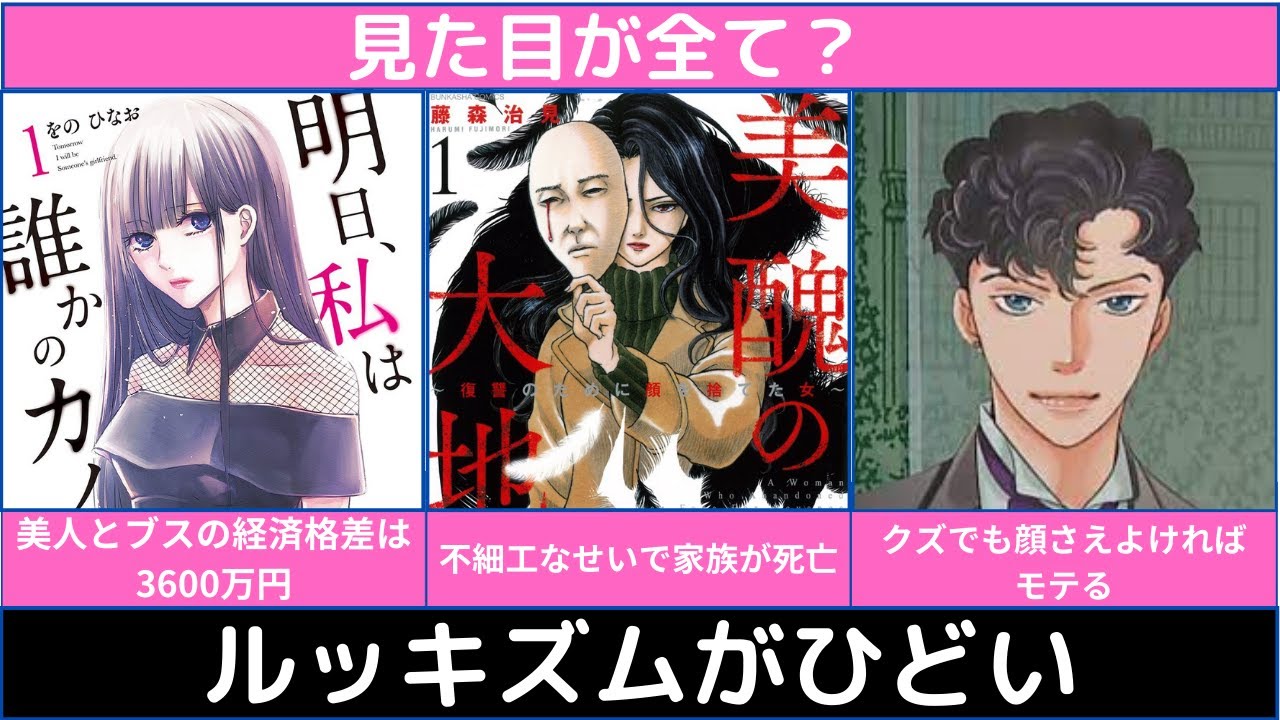 【漫画】ルッキズムを激しく感じる漫画【ガルちゃん】 - YouTube