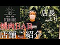 皇治プロデュース 大阪ミナミ NewOpen【MEAT BAR】 店舗のご紹介🍺🌈
