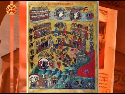 ხორციელის კვირა. საშინელი სამსჯავროს ხსენება