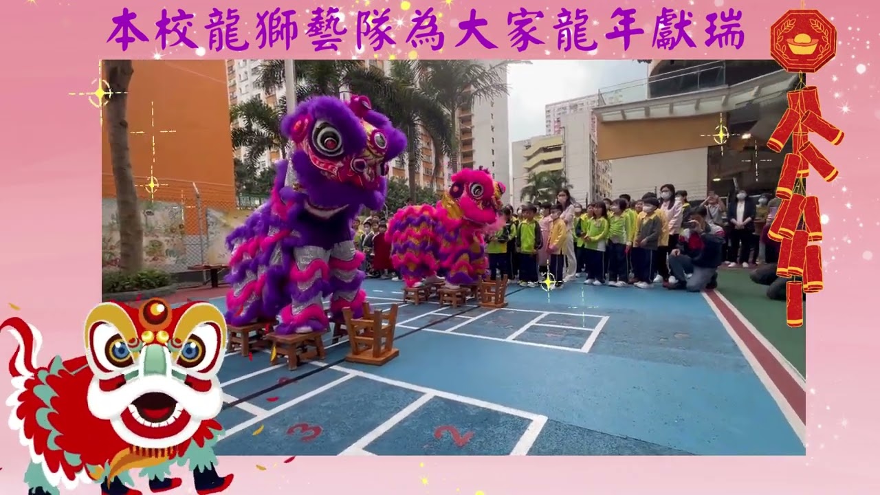 醒獅喜迎龍年 新春活動