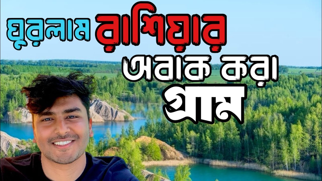 “এই রাশিয়ান গ্রামে আছে নীল লেক ও পাহাড়! 😲🇷🇺 | Hidden Russia: Konduki Tour”