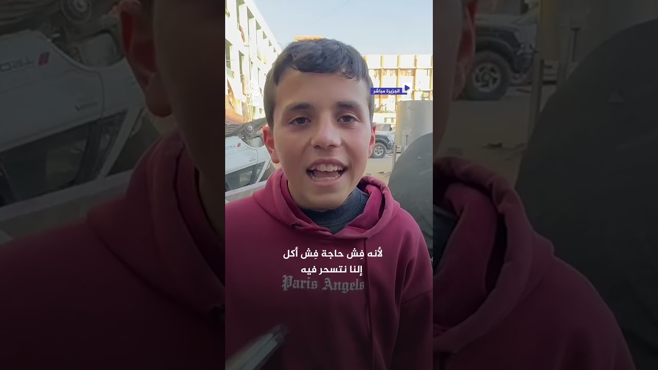 طفل فلسطيني: "انذلينا بعد ما كنا عايشين في عز"