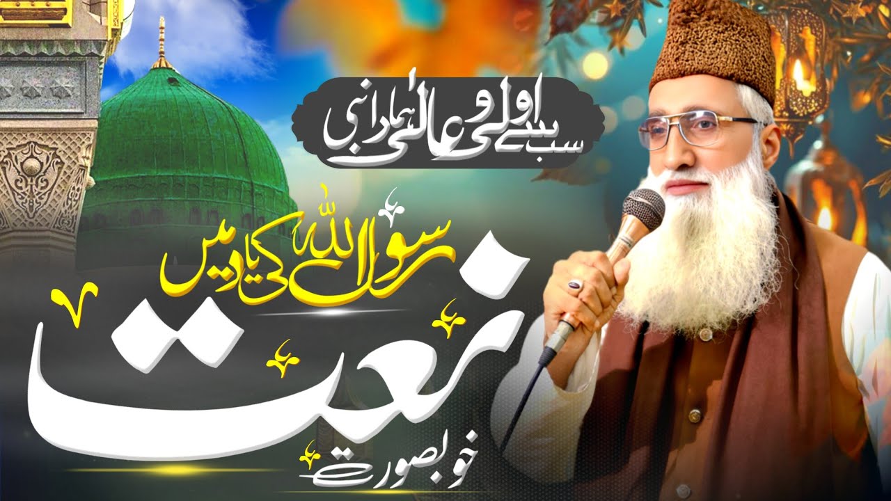 Sab Se Aola Wa Aala Hamara Nabi Urdu naat shreef/Qari Liaqat Ali Zahad Chishti #naat 