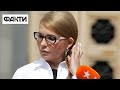 40% економіки зупинилось - потрібно забирати російські гроші │ Тимошенко