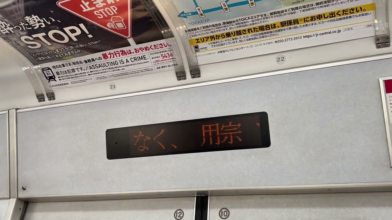 313系から聞く車内自動放送(用宗駅)