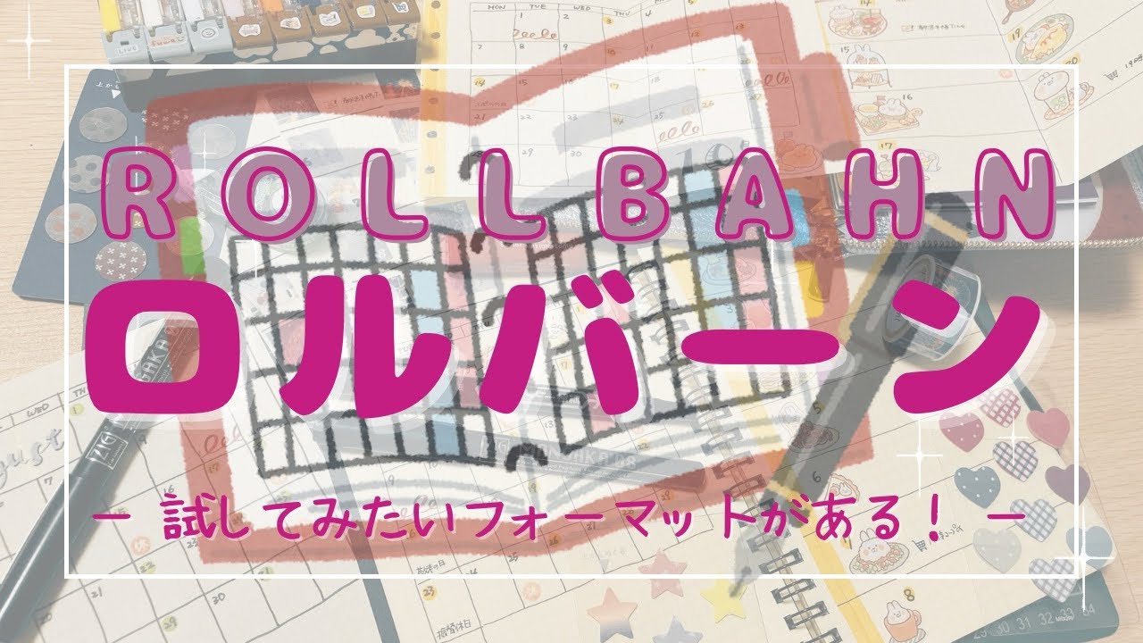 【ロルバーン】試してみたいフォーマットがあるんですよ☺️☺️☺️