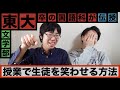 【初級編】授業で生徒を笑わせる基本的なテクニック　【東大卒元塾講師登場2本目】