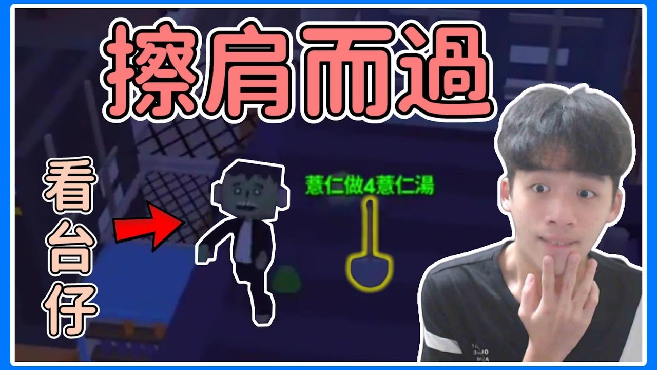 【薏仁】天天玩樂園－羞羞臉啊！看台還抓不到我？feat.@MeowNai_Nekodon