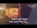 اذينة العلي ياموج خذني ماعك