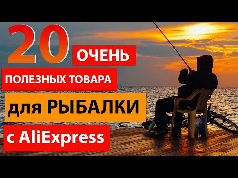 20 ОЧЕНЬ полезных товаров для рыбалки с Алиэкспресс