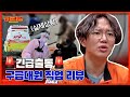 [ENG] 긴장감 맴도는 사고 현장 긴급출동 🚨"진짜 극한 직업이야" 장성규가 뽑은 극한직업 TOP3😣😣