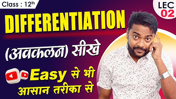 Differentiation Class 12 | Ncert 12 Differentiation maths | Avakalan Class 12th Maths |Class 12 Math