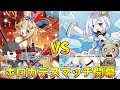 推しの魂を賭けたデスマッチ！？友人ＡＡとホロカ対戦デスマッチ！【ホロカ/hololive OFFICIAL CARD GAME】