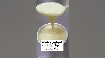 صوص الحلويات الابيض 