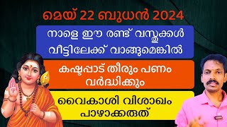 വൈകാശി വിശാഖം പാഴാക്കരുത്,രണ്ടു ധാന്യങ്ങൾ വീട്ടിലേക്ക് വാങ്ങിച്ചാൽ സമ്പത്തും ഐശ്വര്യവും കുന്നു കൂടും