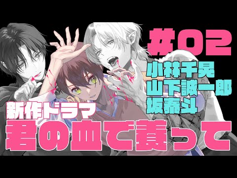 【君やし2】吸血鬼を道端で拾いすぎる人間