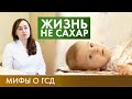 Гестационный диабет | Жизнь не сахар #7 (2019)