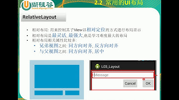 66 Android常用UI布局 RelativeLayout
