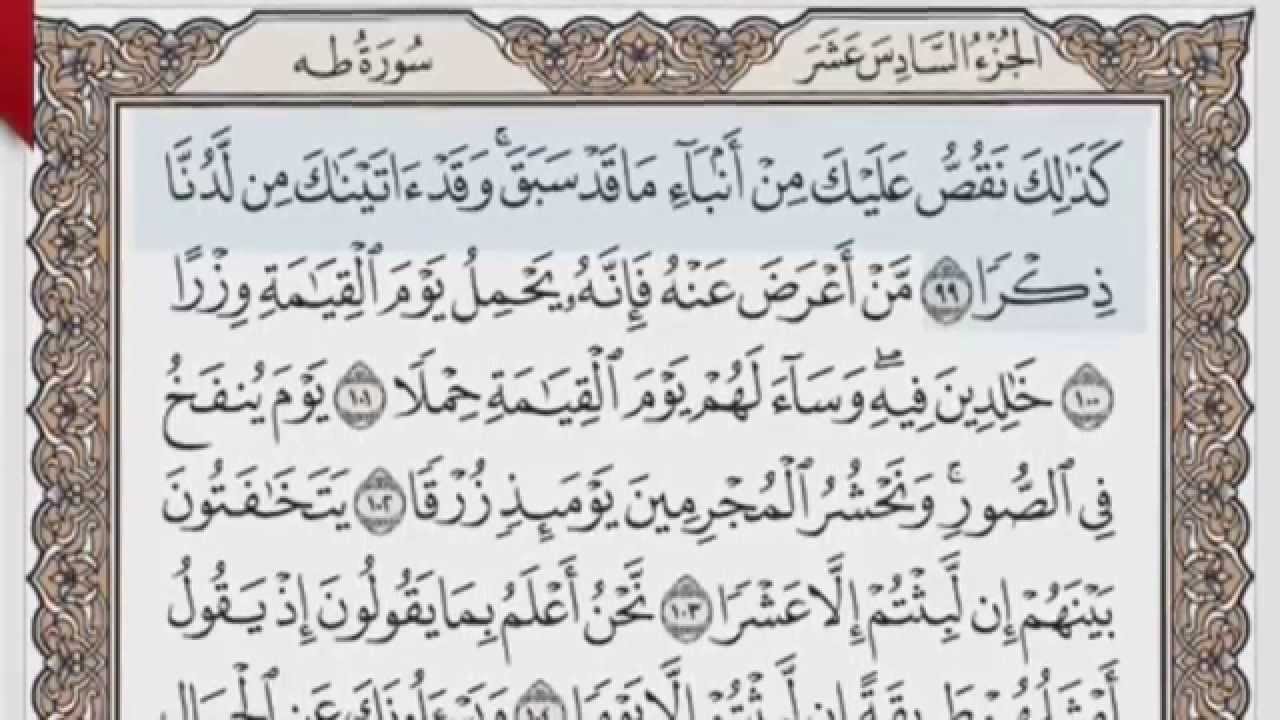 القرآن الكريم بالصفحات صوت وصورة ص/ 319 الشيخ محمود خليل الحصري بمد المنفصل