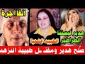 هدير عبدالرازق أكبر تريند فنكوش وجرريمة هززت مصر الجديدة مقتل طبيبة تحاليل على يد هدير عبدالرازق أكبر تريند فنكوش وجرريمة هززت مصر الجديدة مقتل طبيبة تحاليل على يد