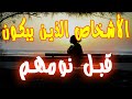 مضار البكاء قبل النوم 