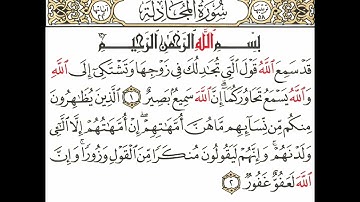 سورة المجادلة 1 القسم الأول تكرار كيفي من .. قد سمع الله قول التي .. إلى .. وإن الله لعفو غفور