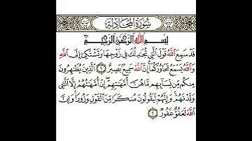 سورة المجادلة 1 القسم الأول تكرار كيفي من قد سمع الله قول التي إلى وإن الله لعفو غفور 