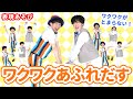 【表現あそび・全身あそび】ワクワクあふれだす！ / 鈴木翼・福田翔　[あそびうた/保育/幼稚園/子育て/こどものうた]