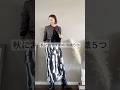 秋のオススメ羽織5選 #ファッション #40代ファッション #50代ファッション #高身長コーデ #ootd
