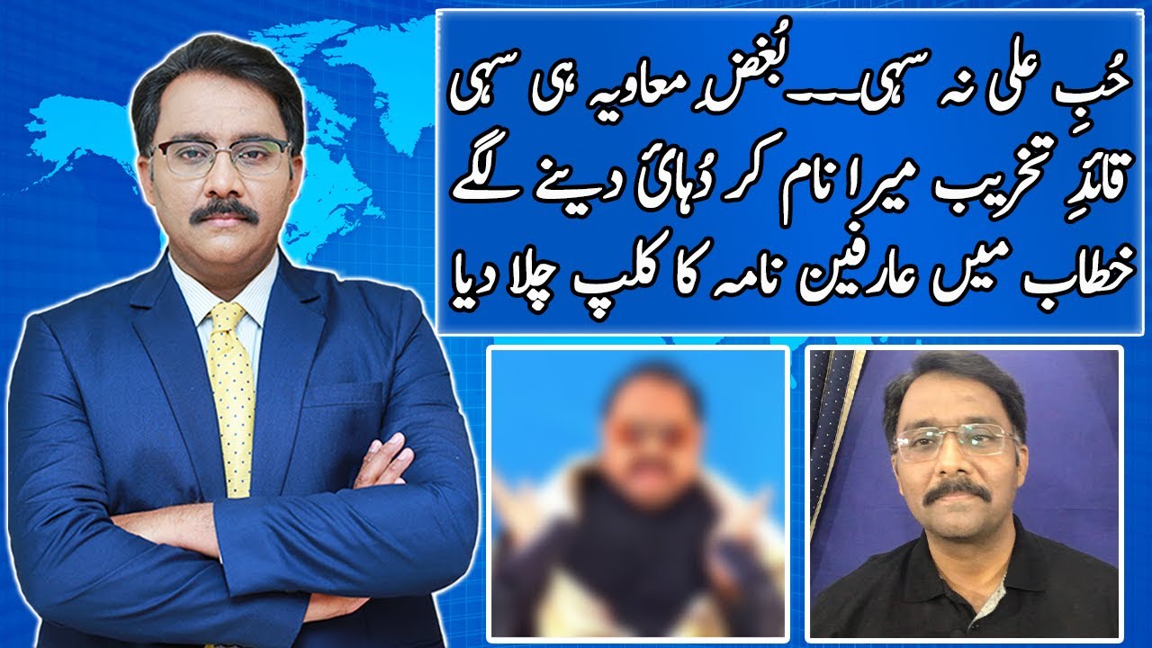 Altaf Hussain Calls Noor Ul Arfeen Name in his Speech | Noor Ul Arfeen befitting reply to Altaf MQM