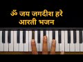Om Jai Jagadish Hare || Bhakti Bhajan Harmonium Tutorial Video