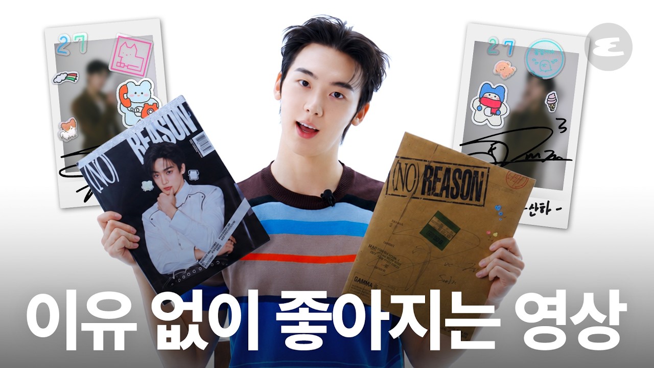 에스콰이어에 산하가 왔는데 이유가 필요합니까? | 아스트로, 산하, 노리즌, ASTRO, SANHA, NO REASON