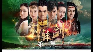 軒轅劍之天之痕  Xuan Yuan Sword Scar of Sky 01（胡歌、劉詩詩、蔣勁夫等主演）