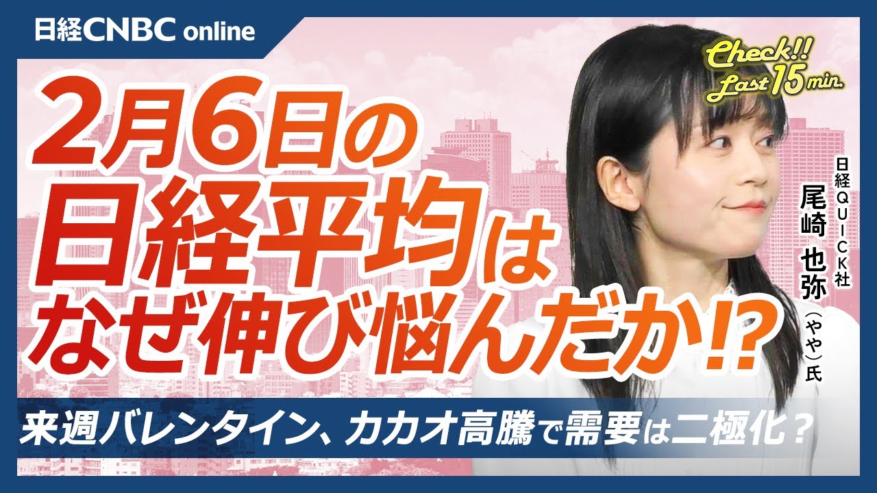 カカオ高騰でバレンタインは？│NQN尾崎也弥記者【2月6日(木)東京株式