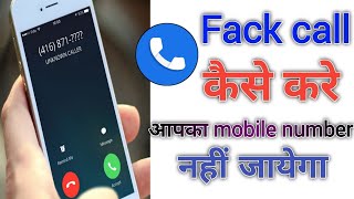 Private call kaise kare| fack call kaise kare| how to ab talk call app🤗| screenshot 3