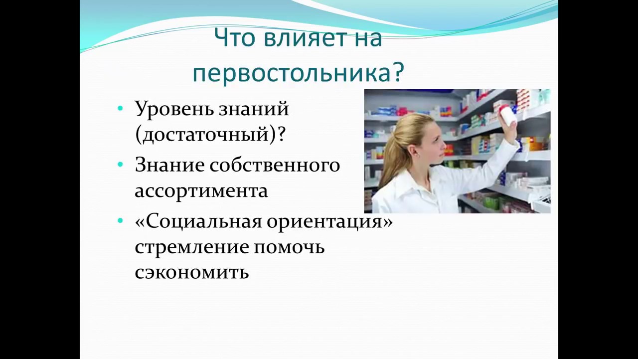 Эффективные Продажи В Аптеках